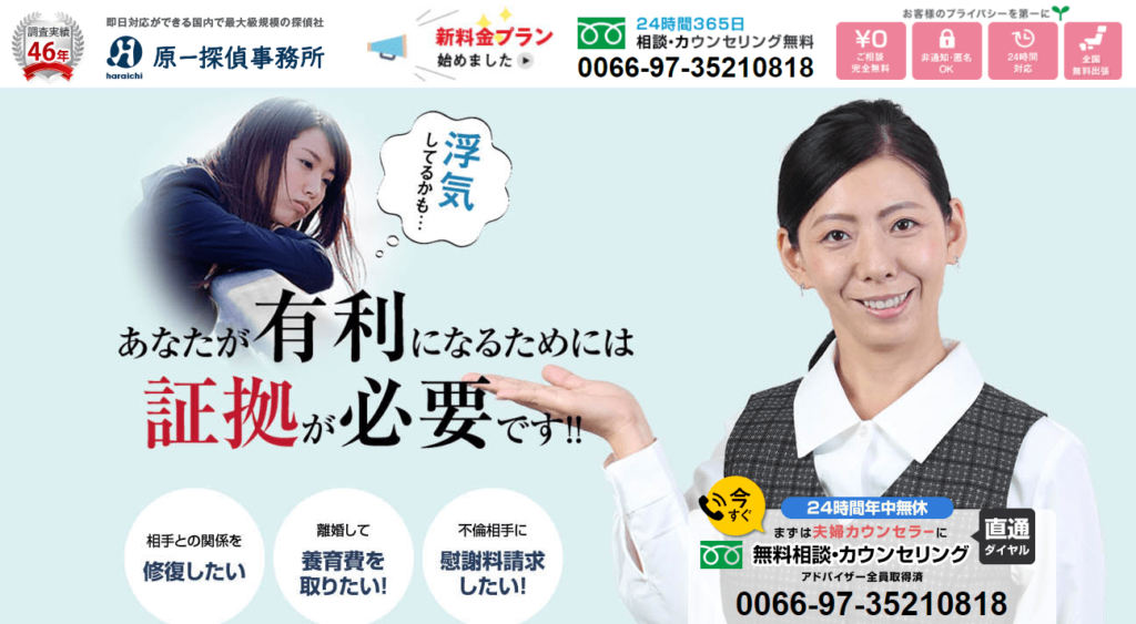 【2024年】原一探偵事務所の評判がヤバい?利用者の口コミ体験談や浮気調査料金が丸わかり! 【2024年】原一探偵事務所の評判がヤバい?利用者の口コミ体験談や浮気調査料金が丸わかり!