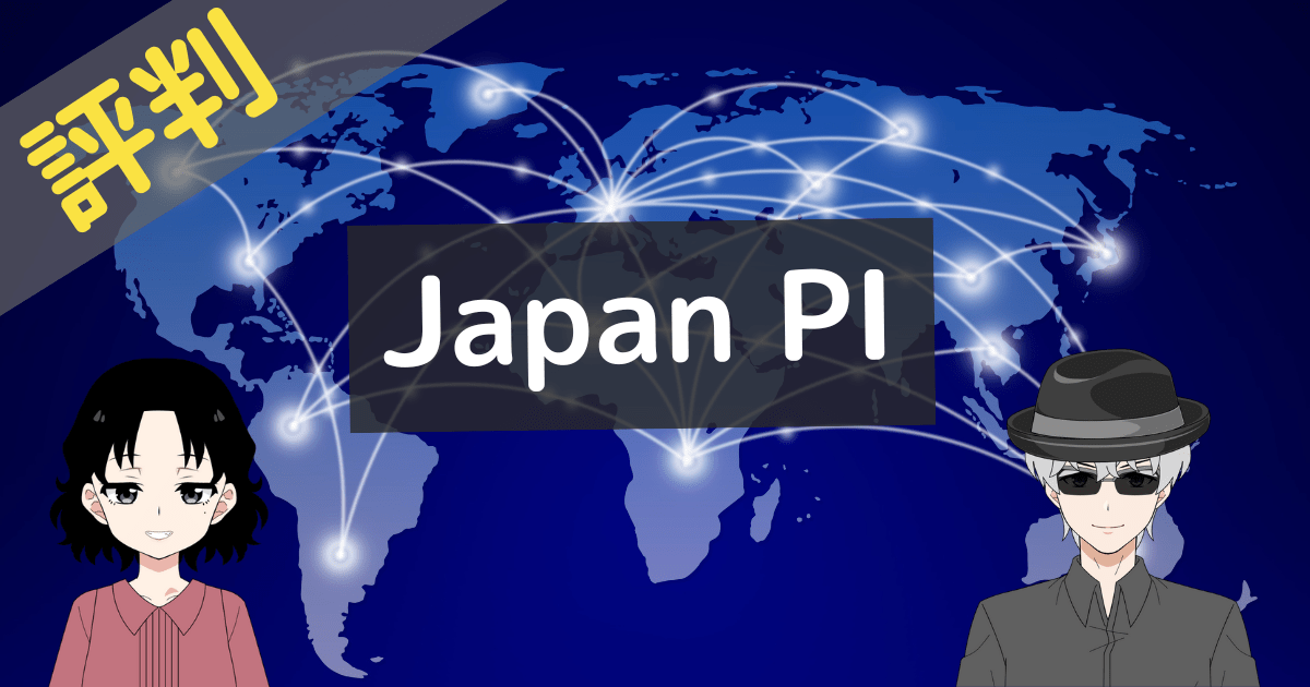 japan pi 評判