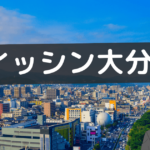 イッシン大分 クチコミ,イッシン大分 レビュー